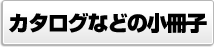 �J�^���O�Ȃǂ̏����q