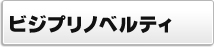 �r�W�v���m�x���e�B