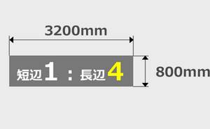 800mm×3200mm印刷