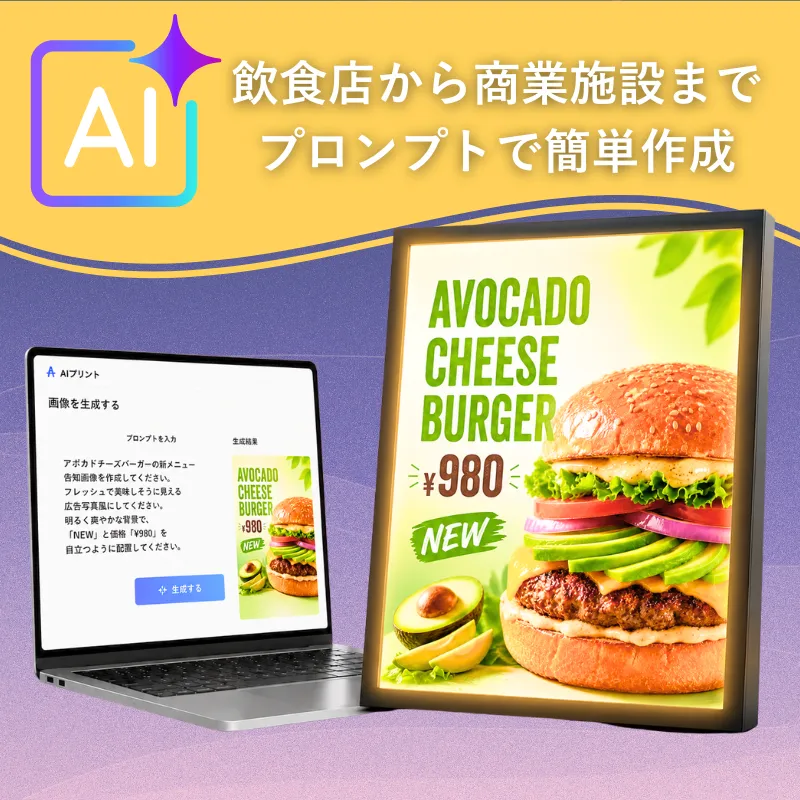 AIプリントで制作したバックライトフィルムのイメージ