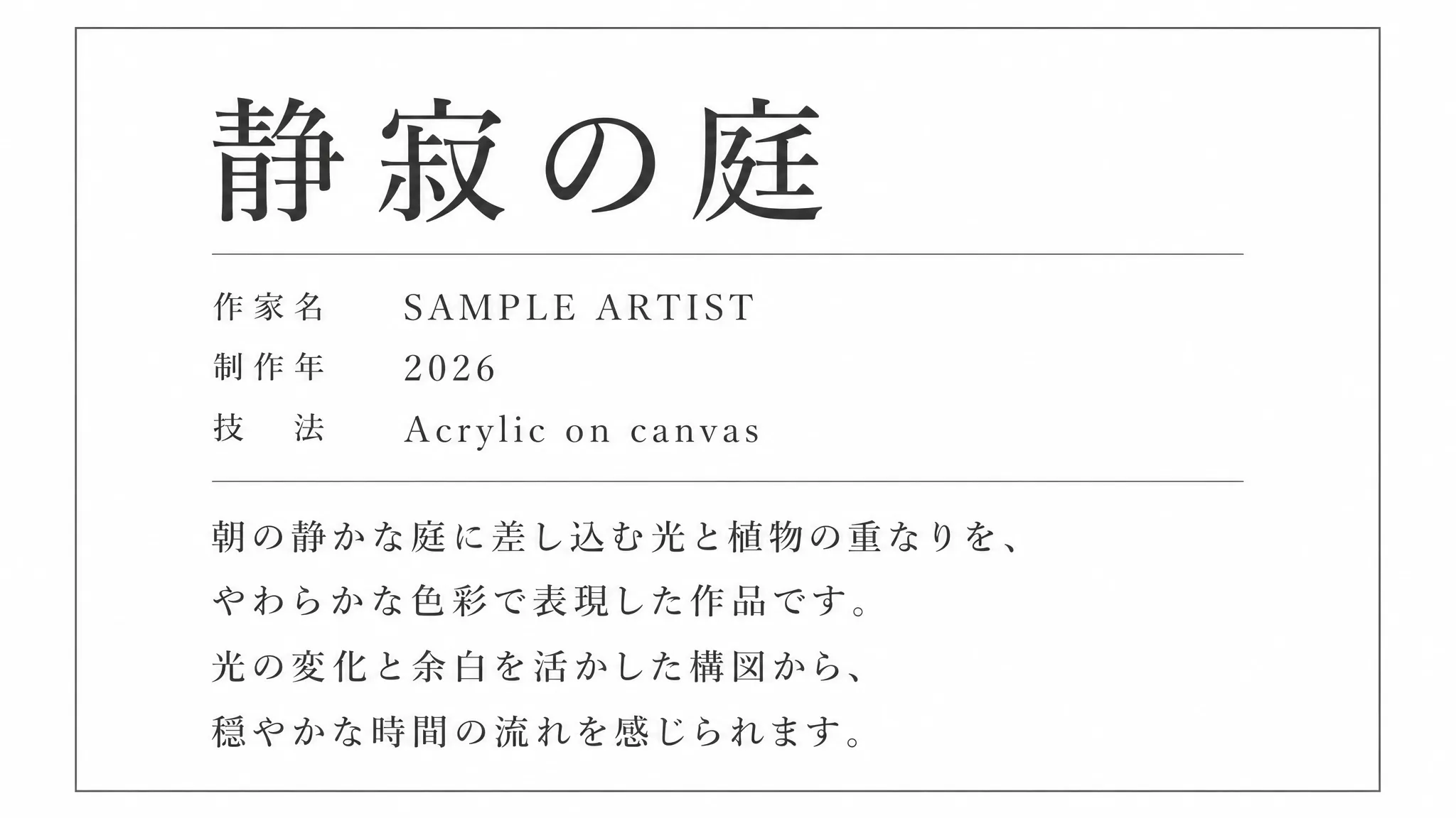 AIプリントを活用した美術作品のキャプションパネル制作例