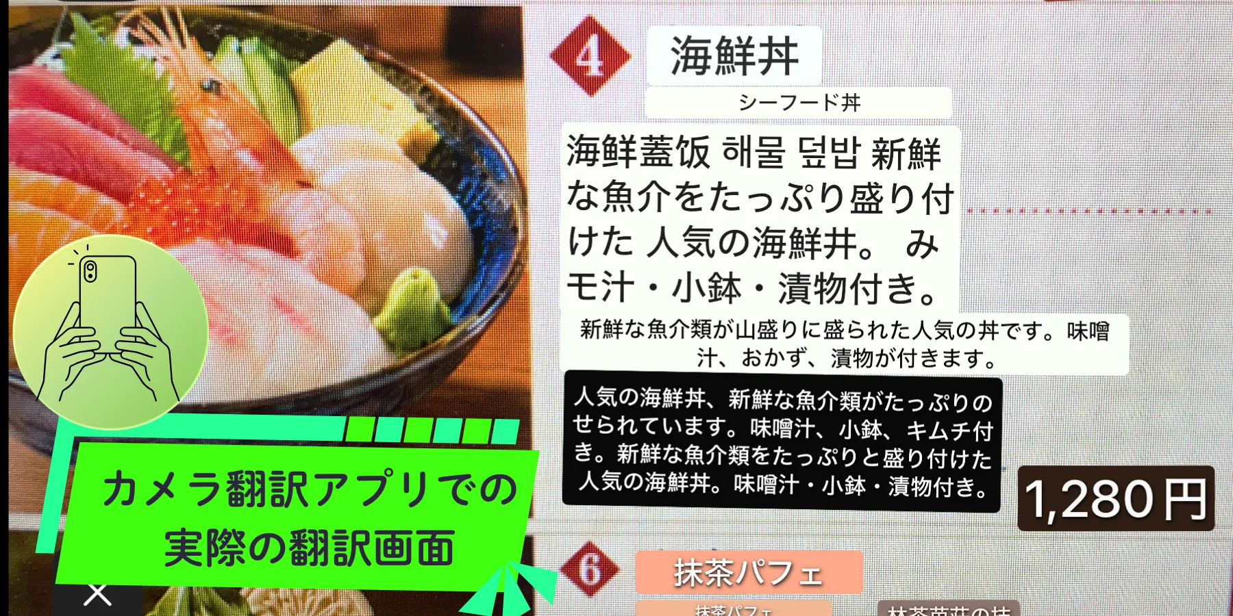 既存の日本語飲食店メニューをAIで多言語化した制作例
