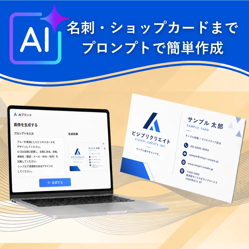 AIプリントを活用したオリジナル名刺・ネームカード制作のイメージ