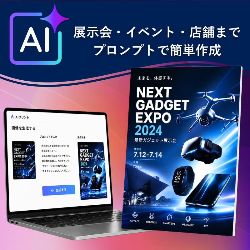 AIプリントを活用したパネル制作のイメージ