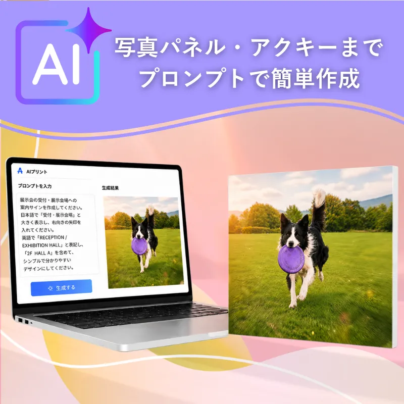 ペット写真からフォトパネルやオリジナルグッズを作るAIプリントのイメージ