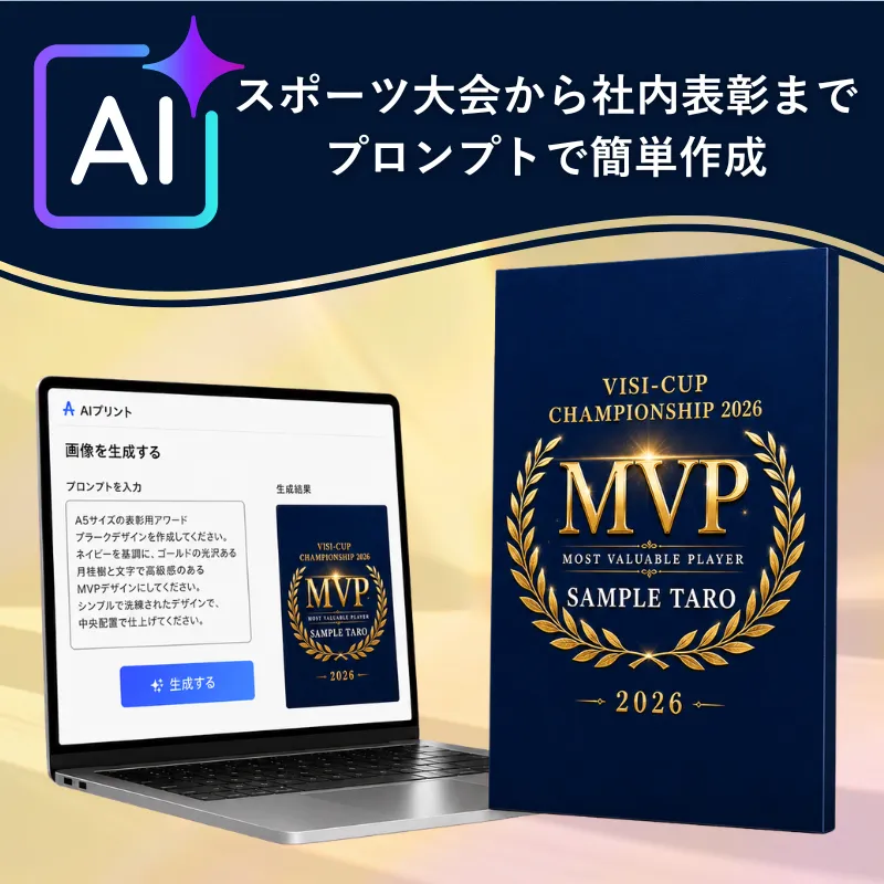 AIプリントを活用して制作した表彰楯のイメージ