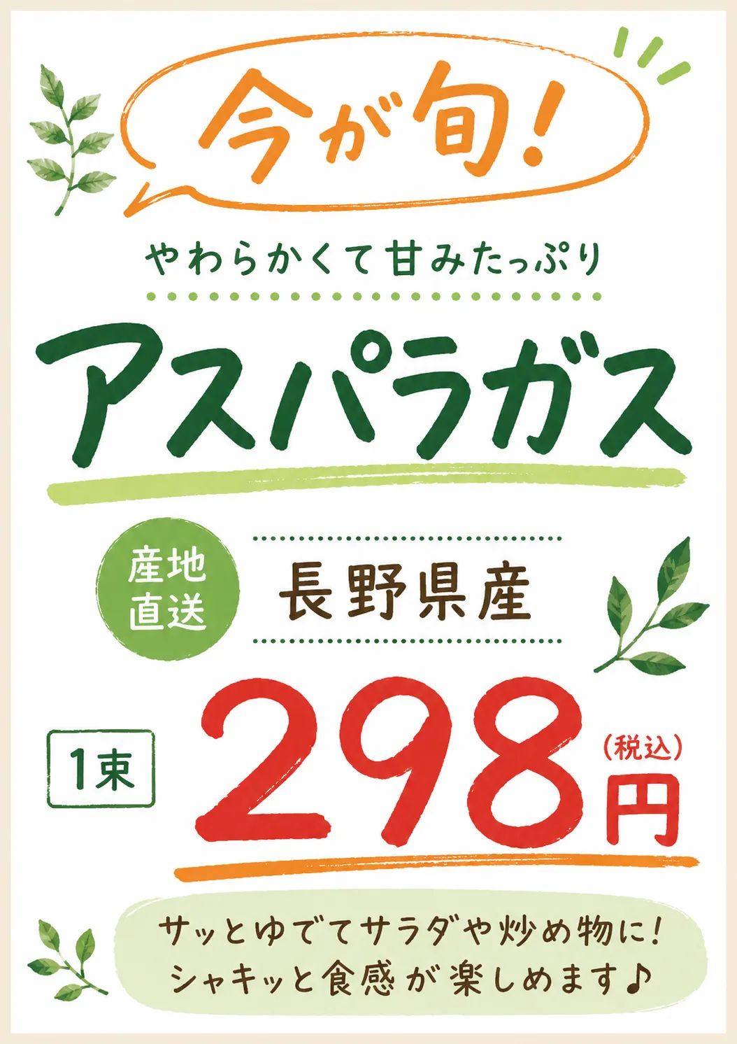 スーパーの青果売場で旬や産地を伝えるおすすめPOP制作例