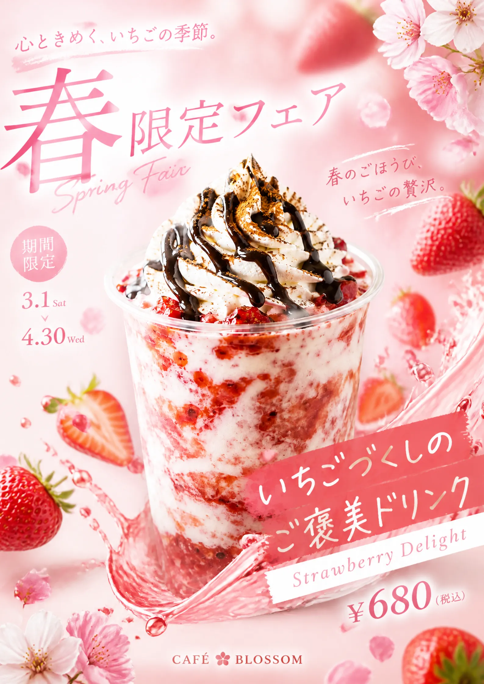 春のカフェフェアをイメージしたAIポスター制作例