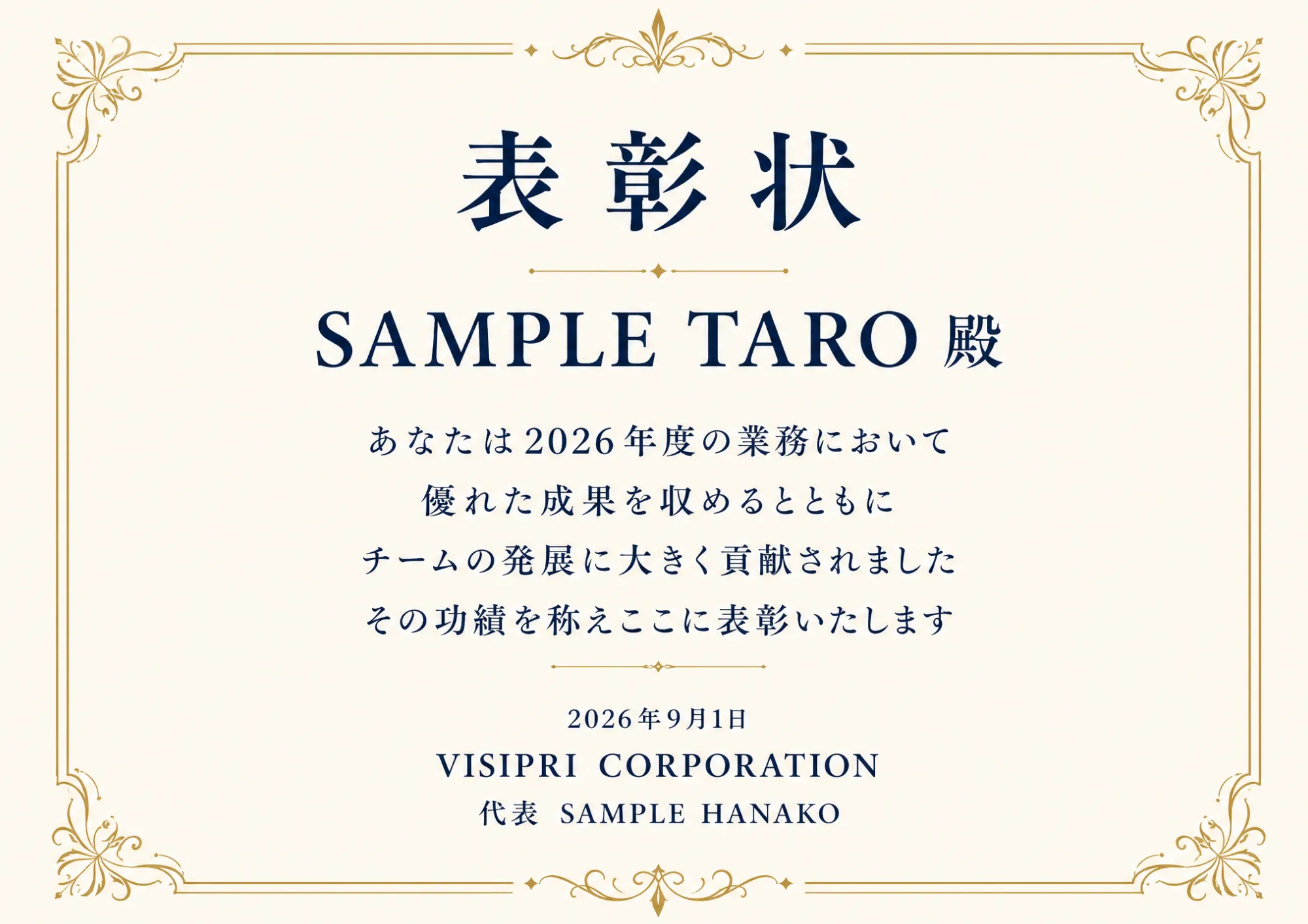 AIプリントを活用した年間優秀賞の表彰状制作例