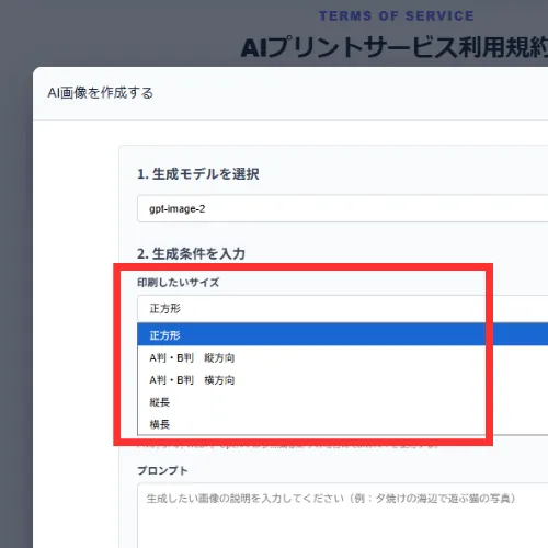 アスペクト比変更画面
