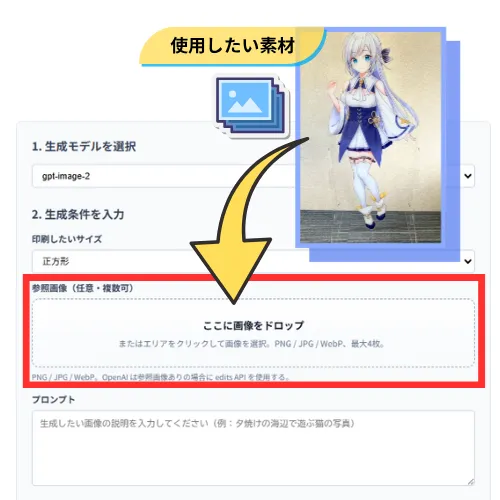 参考画像ドロップエリア