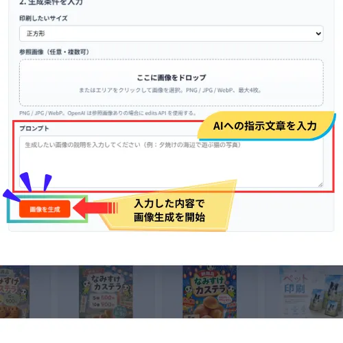 AIへの指示文章を入力して画像を生成