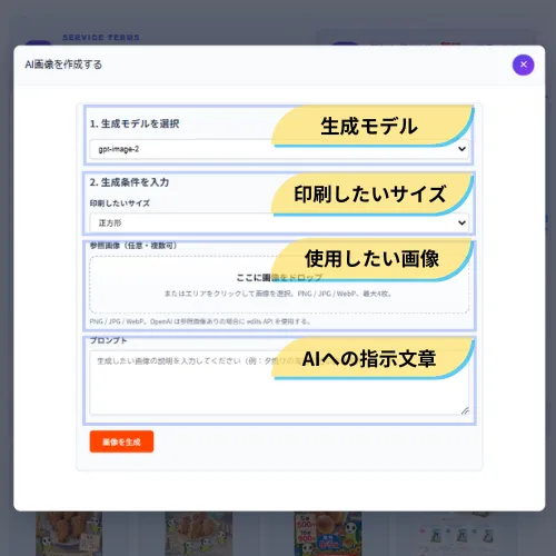 「AI画像を作成する」画面