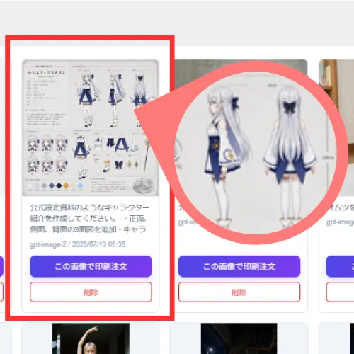 生成された画像と拡大図