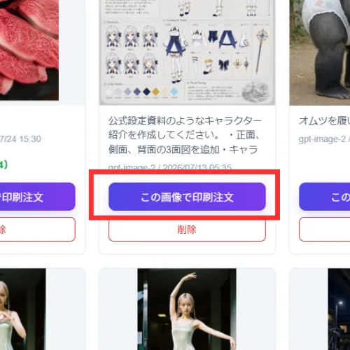 「この画像で印刷注文」ボタンのアップ