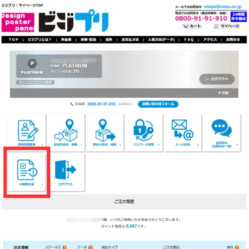 マイページのAI画像生成メニュー