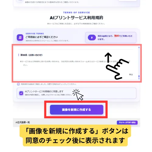 AI画像を新規作成する画面