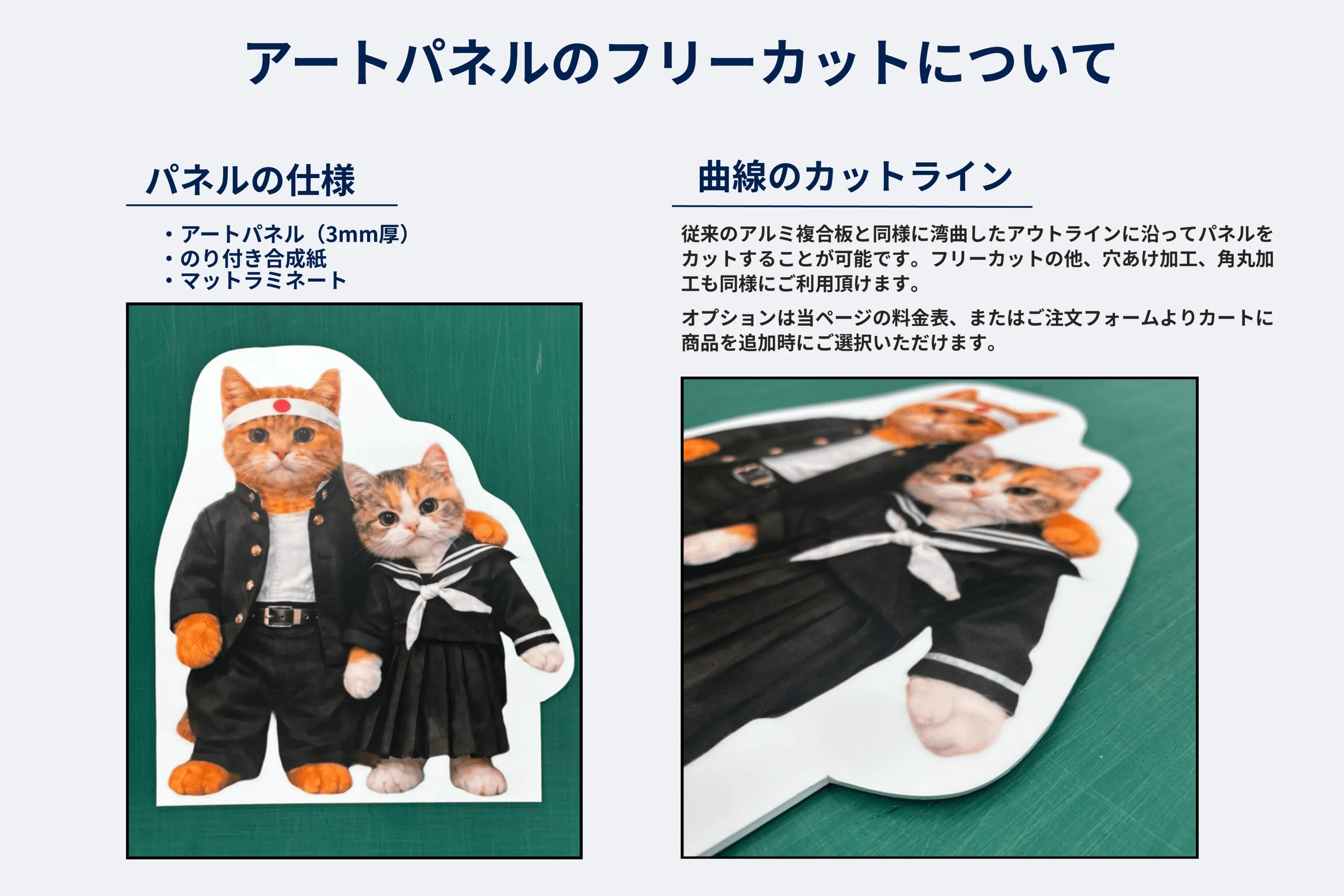 アートパネルのフリーカットについて