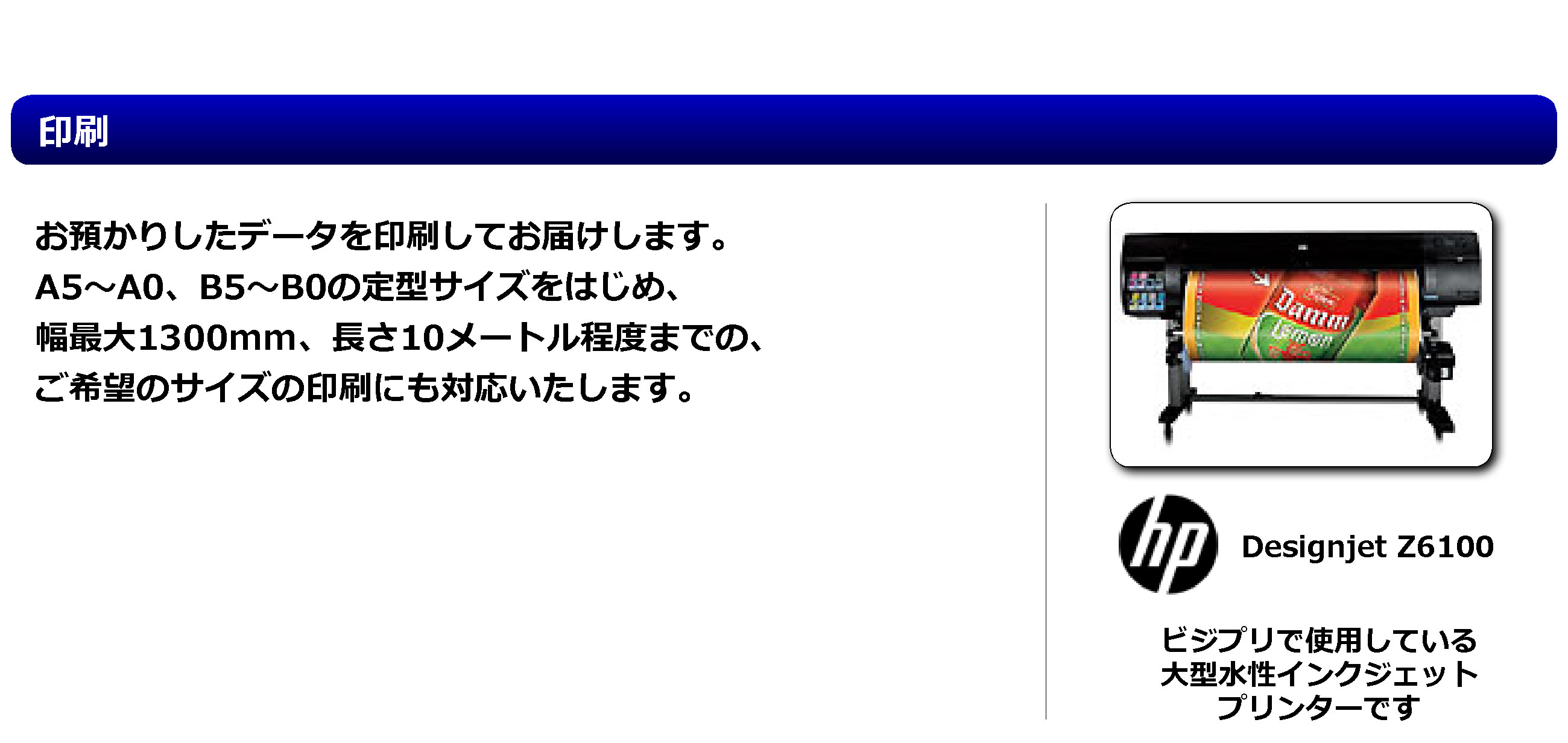 スピード対応大判印刷