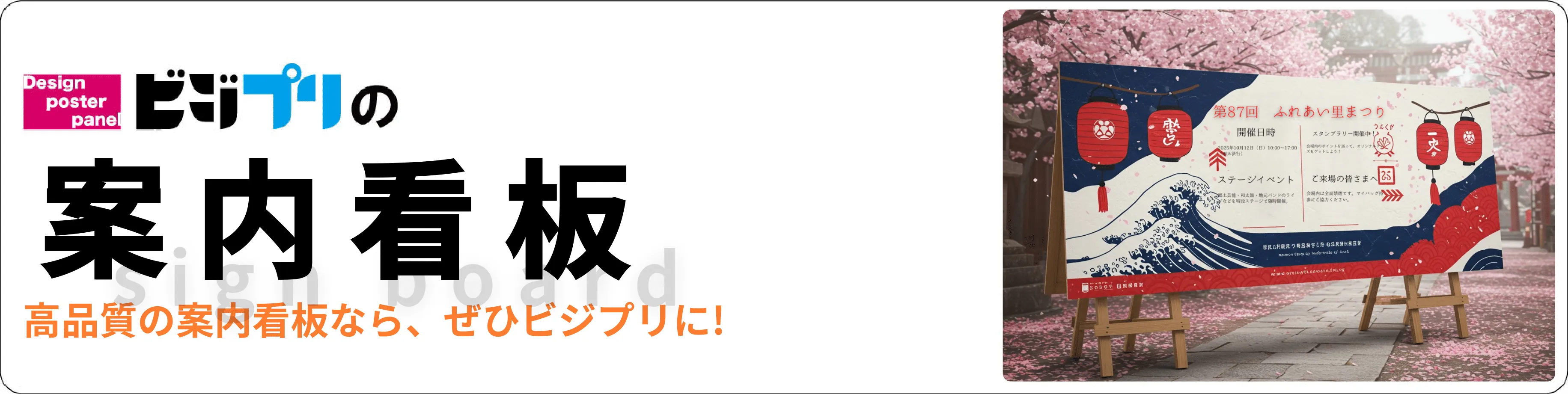 案内看板印刷