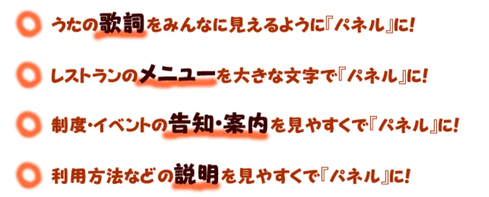 福祉施設様向けパネルの用途