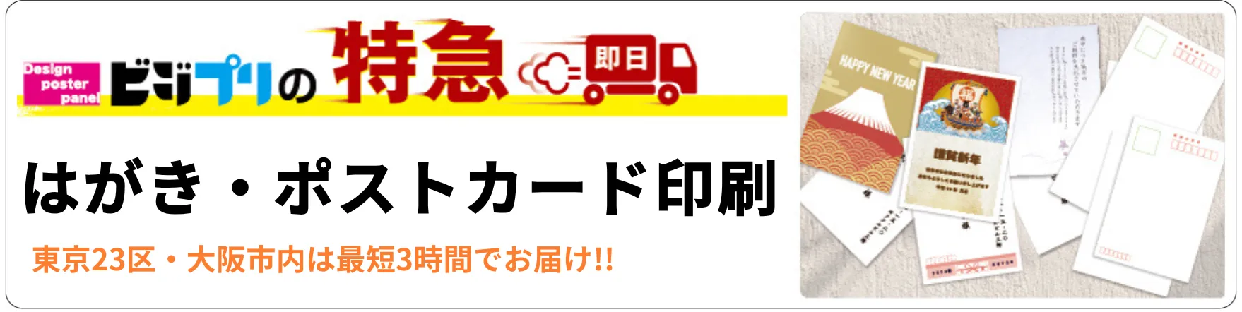 特急はがき印刷