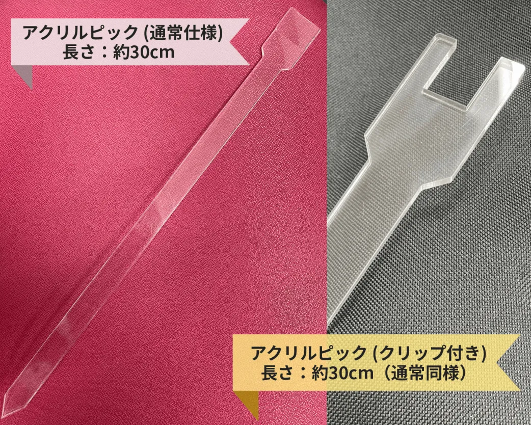 通常仕様のアクリルピック