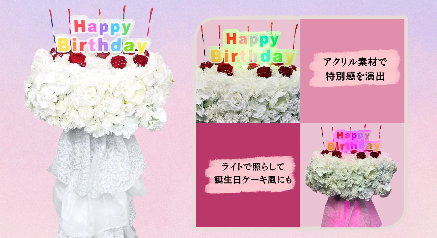 誕生日ケーキ風のフラワースタンド