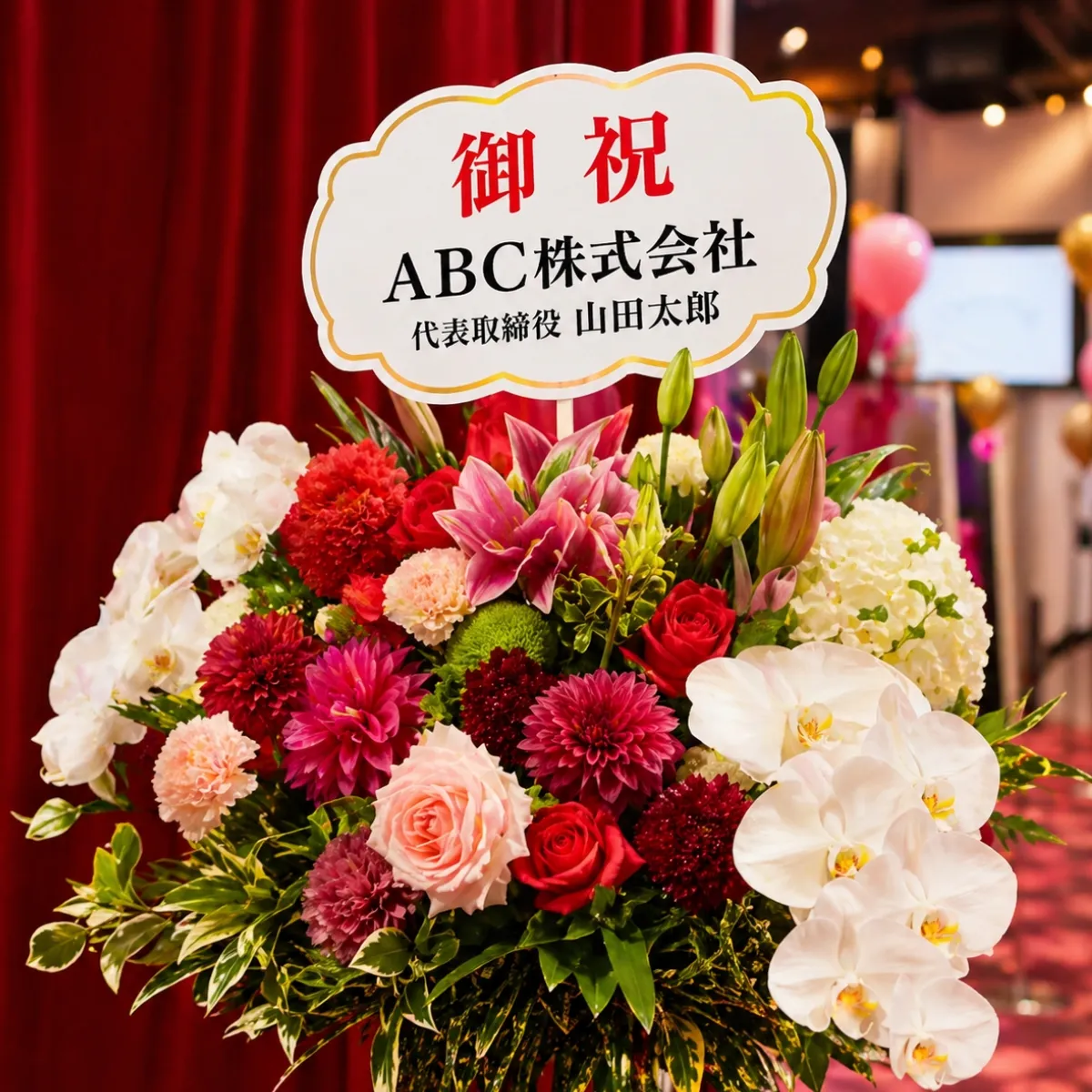 開店祝い・店舗向けフラスタパネル
