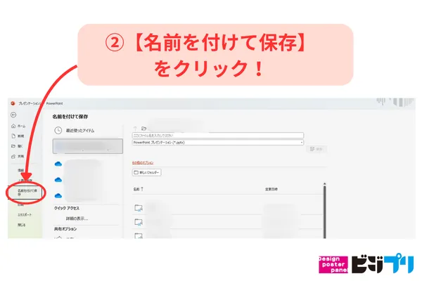 【名前を付けて保存】をクリック