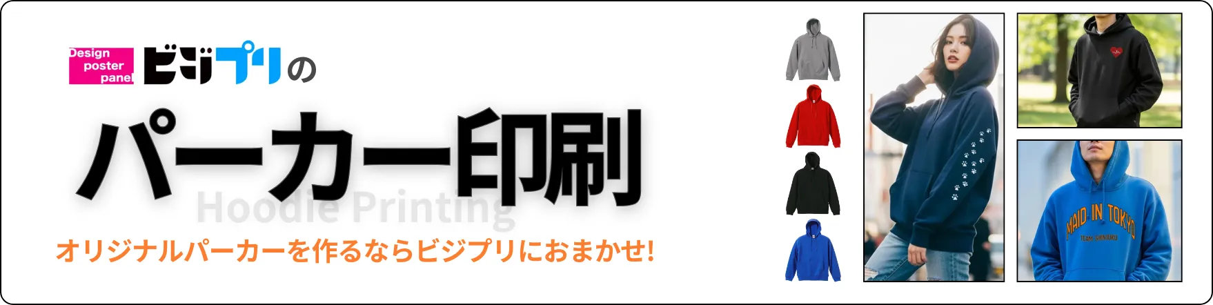 パーカー印刷