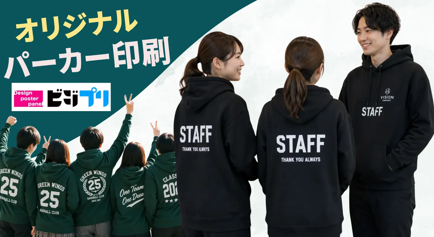 オリジナルパーカー印刷はこちら