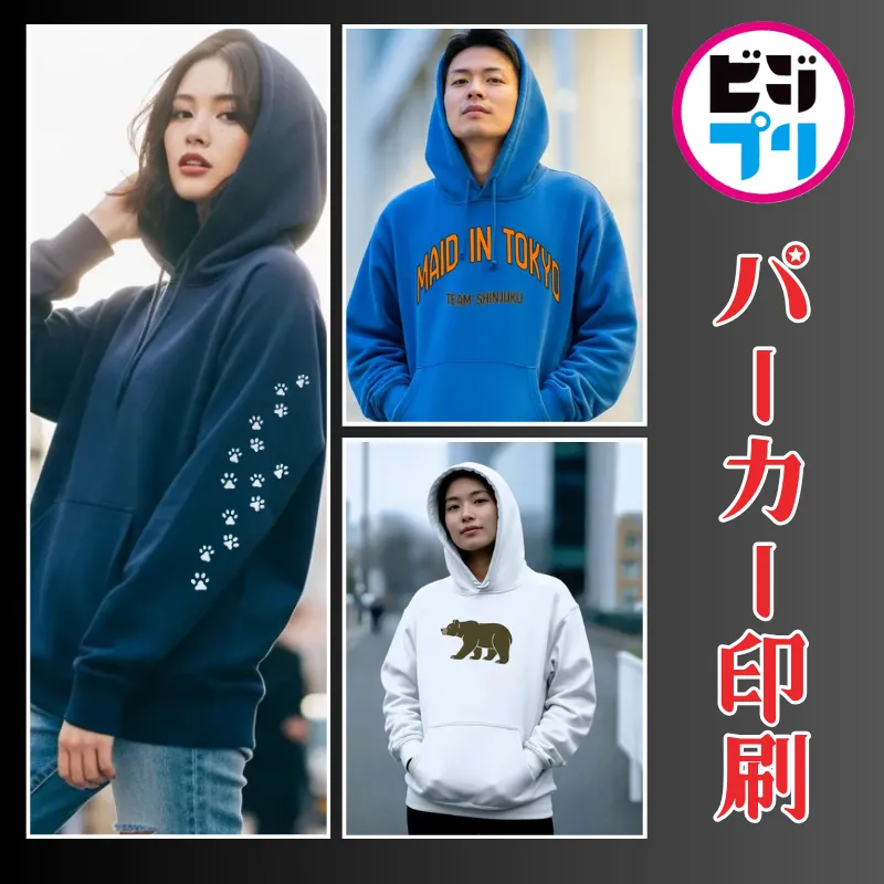 オリジナルパーカー印刷TOP