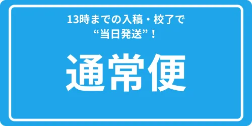 通常便納期ページ