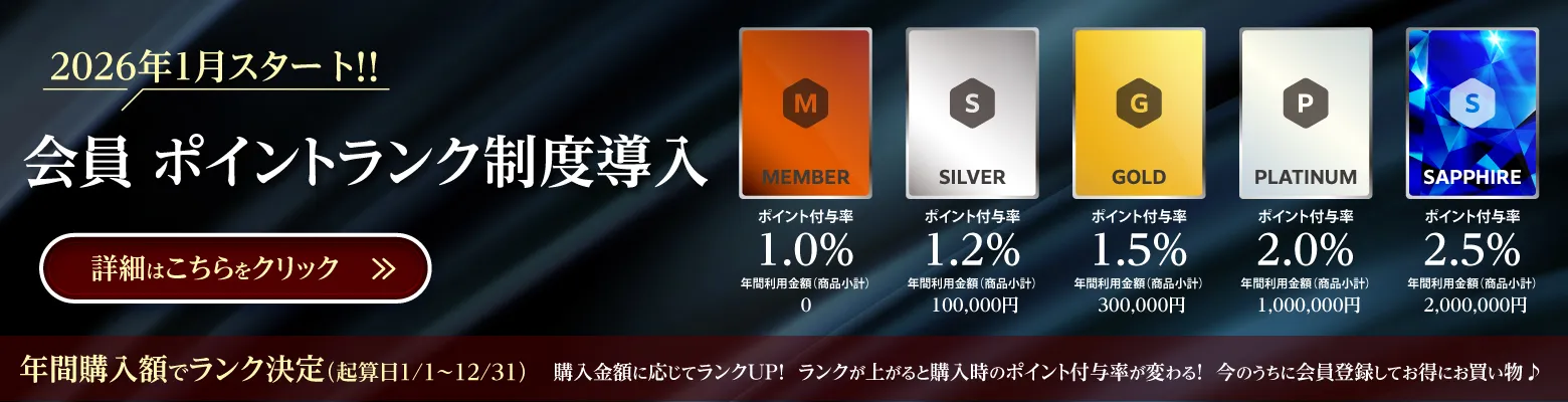 会員ランクシステム