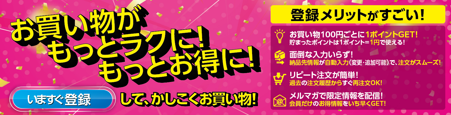 会員登録はこちら