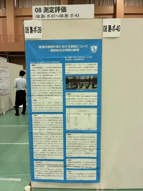 防炎クロス900×1800mmで作成したスポーツ学会用ポスター 掲載事例写真