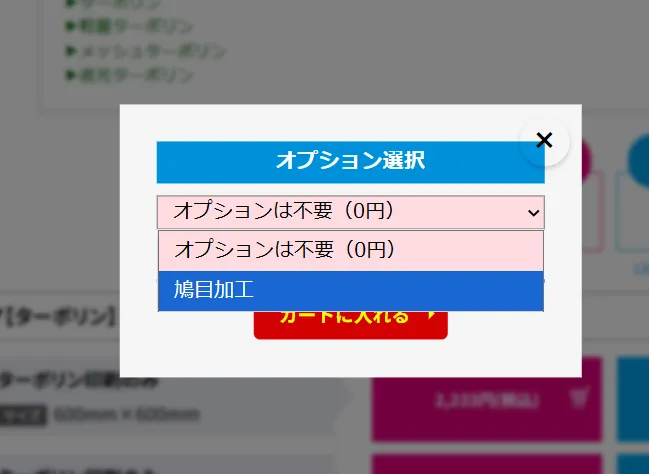 オプションから鳩目加工を選択