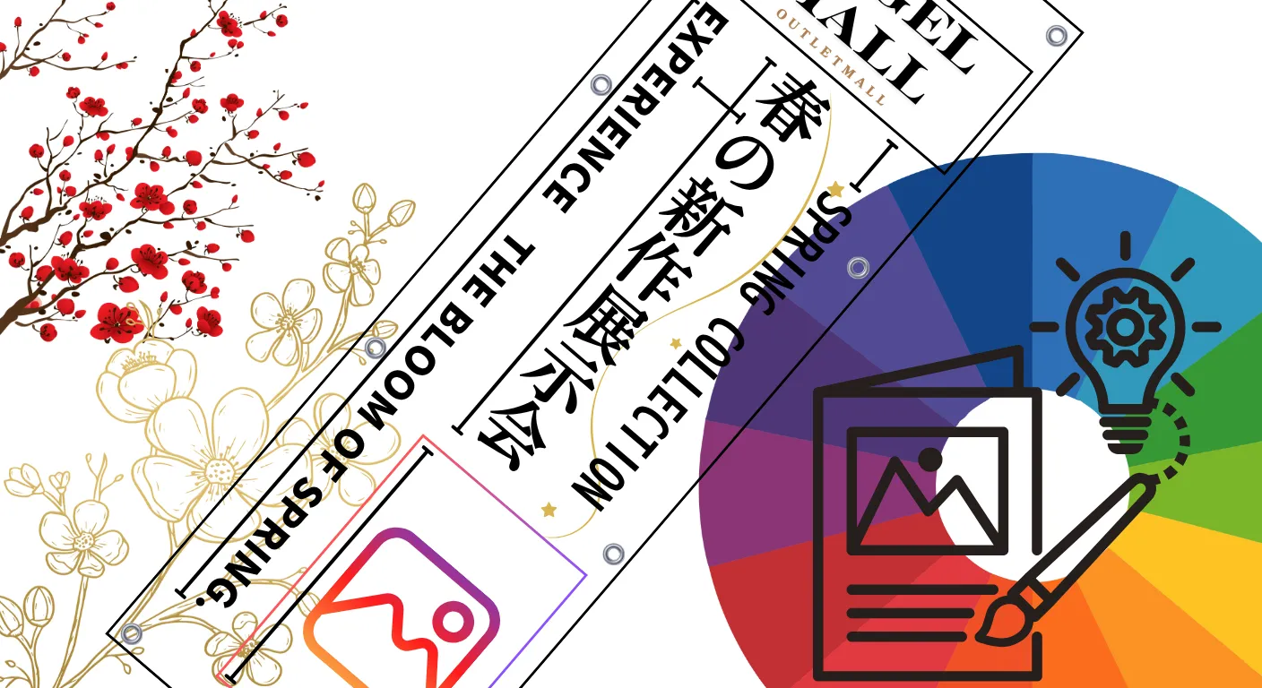 垂れ幕・懸垂幕文字レイアウト記事アイキャッチ