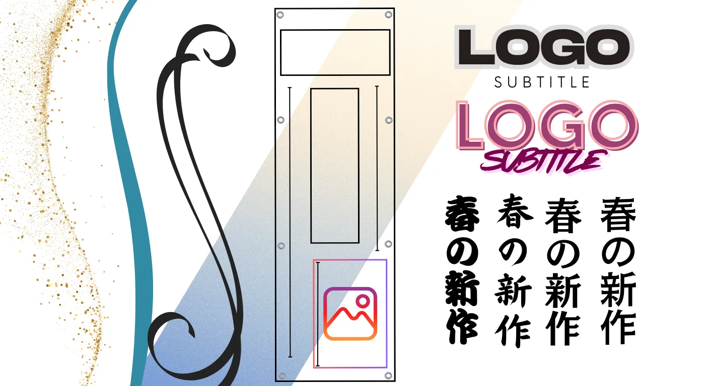 垂れ幕・懸垂幕デザインの基本要素アイキャッチ