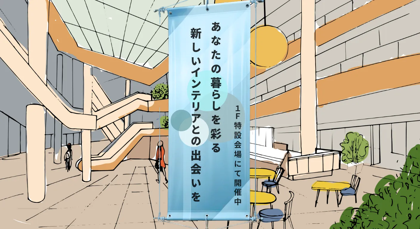 懸垂幕とショッピングモール