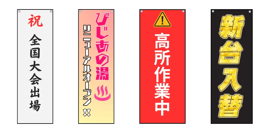 懸垂幕デザイン例