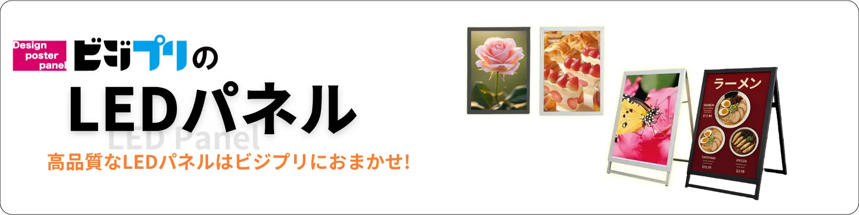 LEDパネル