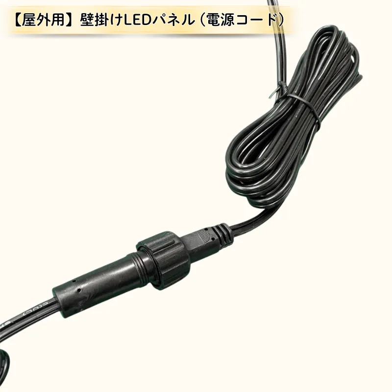 【屋外用】壁掛けLEDパネル