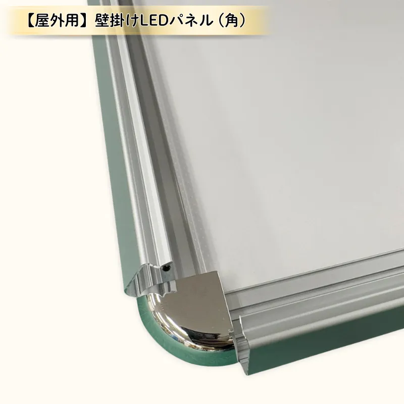 【屋外用】壁掛けLEDパネル