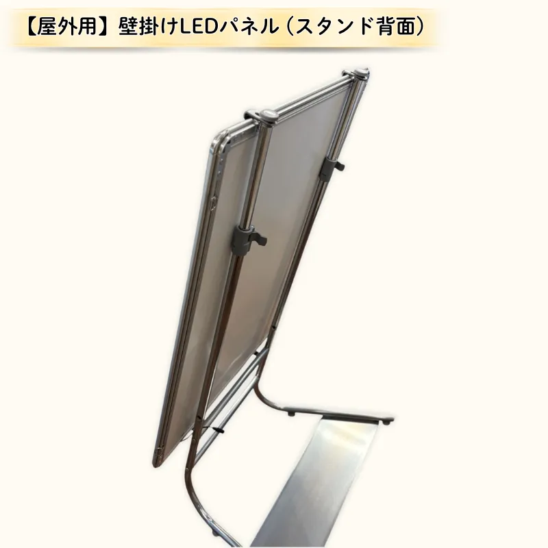 【屋外用】壁掛けLEDパネル＋スタンド