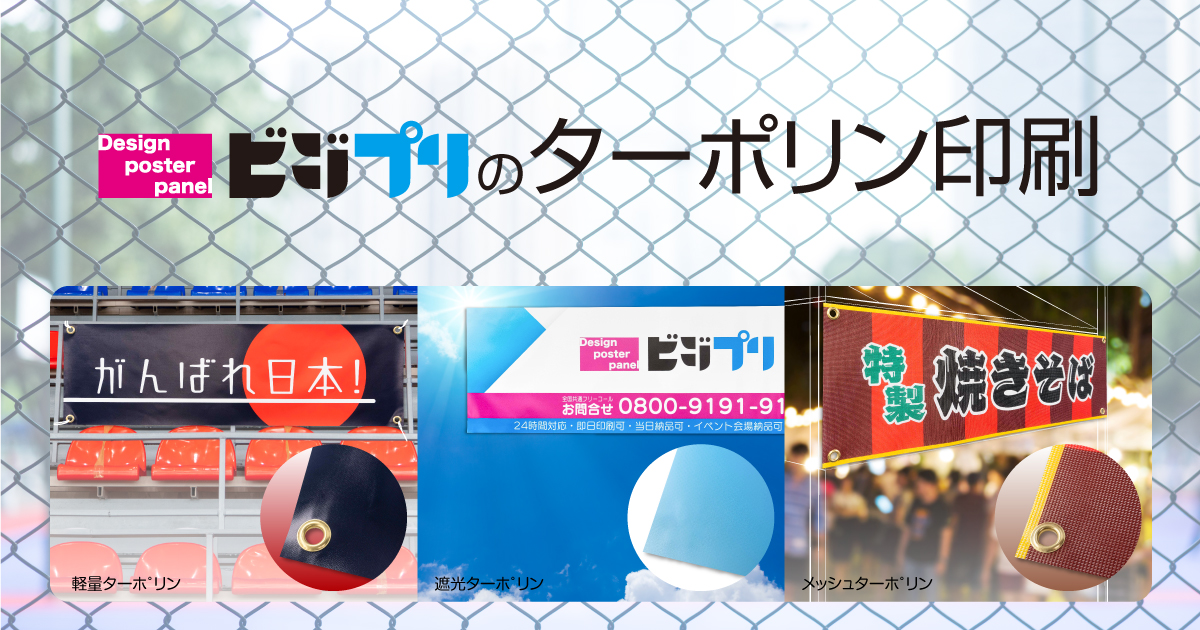 ターポリン印刷サービスの詳細ページ