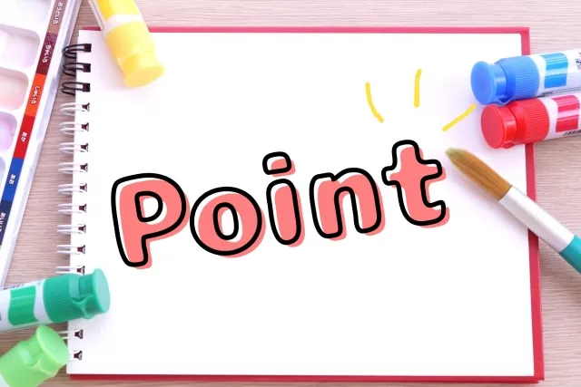 価格と品質のバランスが重要！