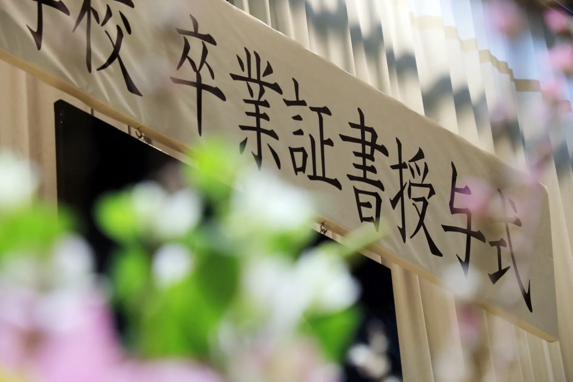 どんな場面に使える？紙製横断幕のおすすめ用途と設置方法