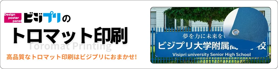 トロマット印刷